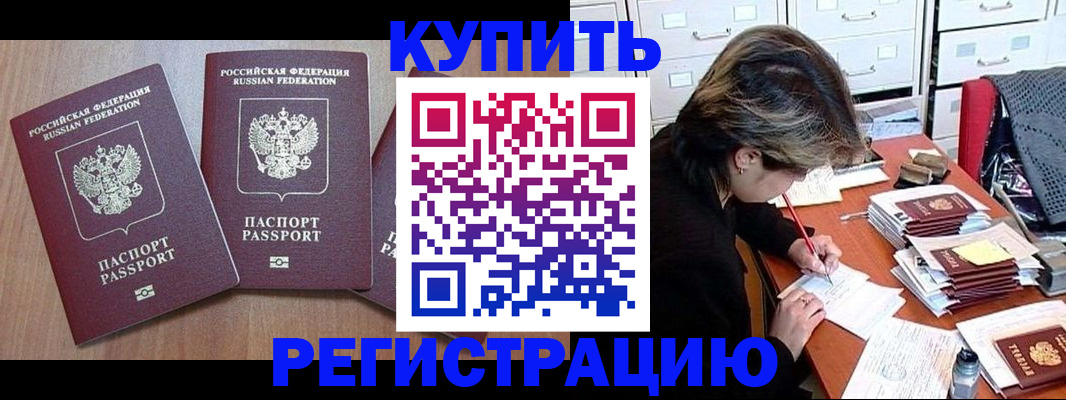 временная регистрация в Томской области