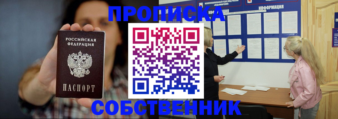 временная прописка в Томской области