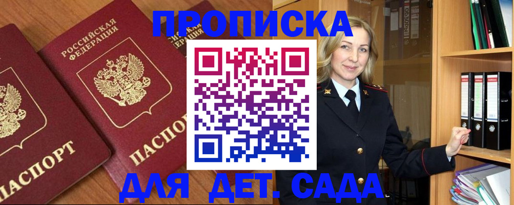 прописка от собственника в Томской области