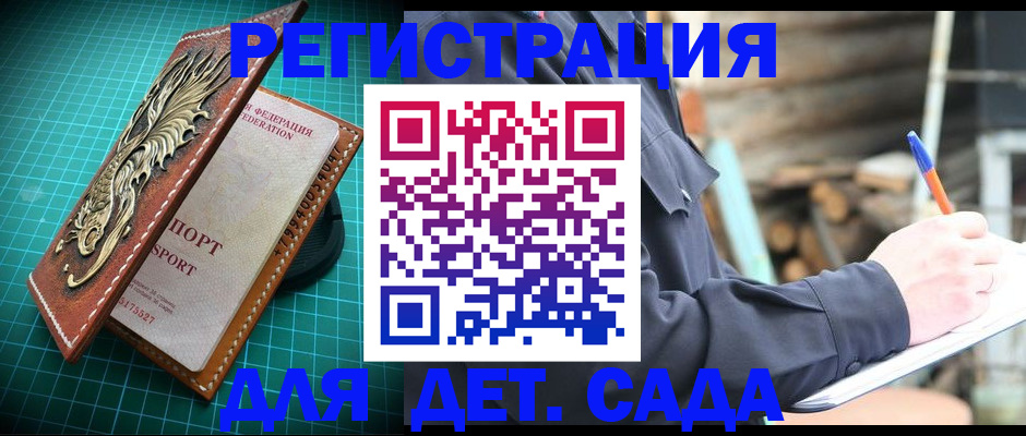 временная регистрация для школы в Томской области