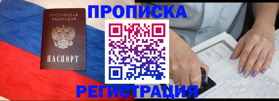 временная регистрация в Томской области