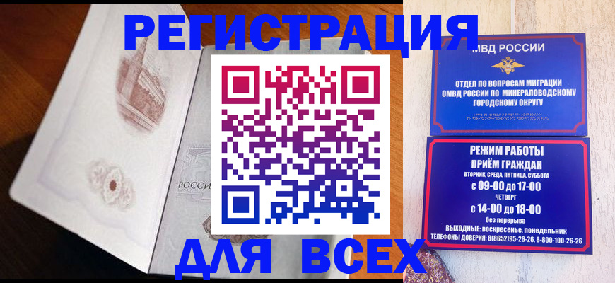 временная регистрация для школы в Томской области