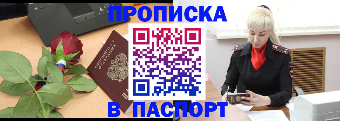 временная регистрация для всех в Томской области