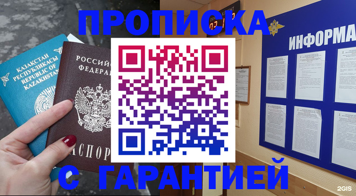 временная регистрация надежно в Томской области