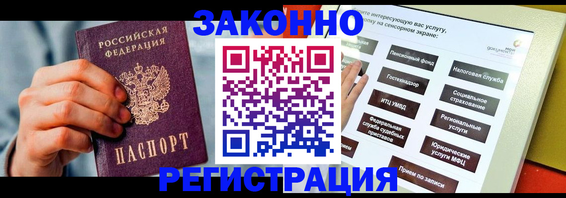 временная регистрация купить в Томской области