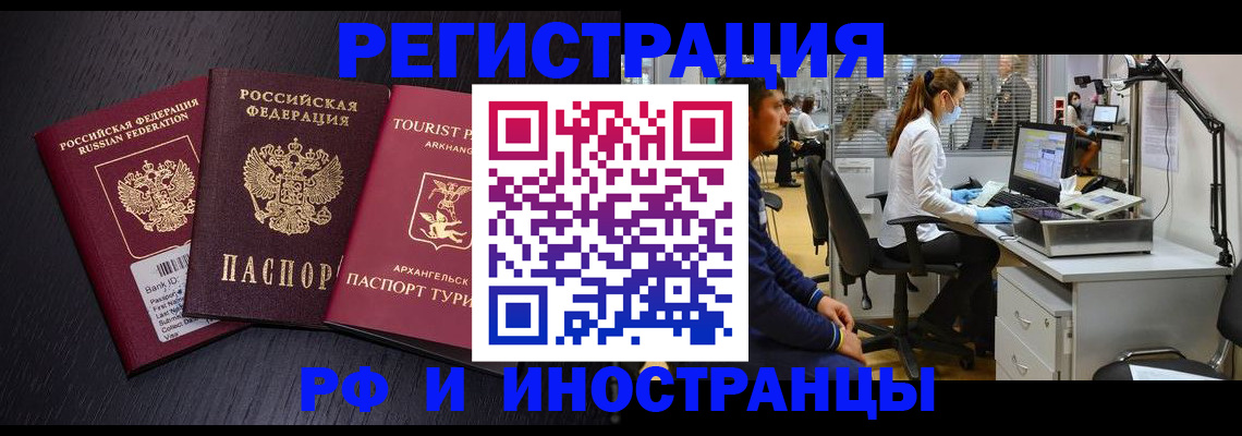 временная регистрация купить в Томской области