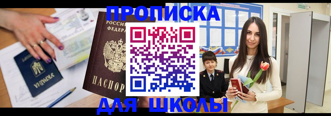 прописка в квартире в Томской области